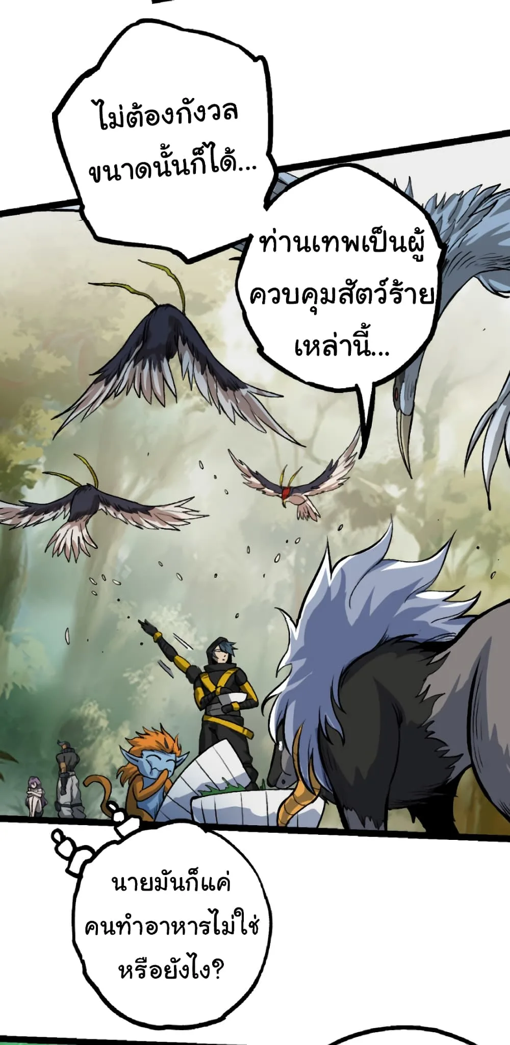 Evolution from the Big Tree ตอนที่ 32 หน้า 11