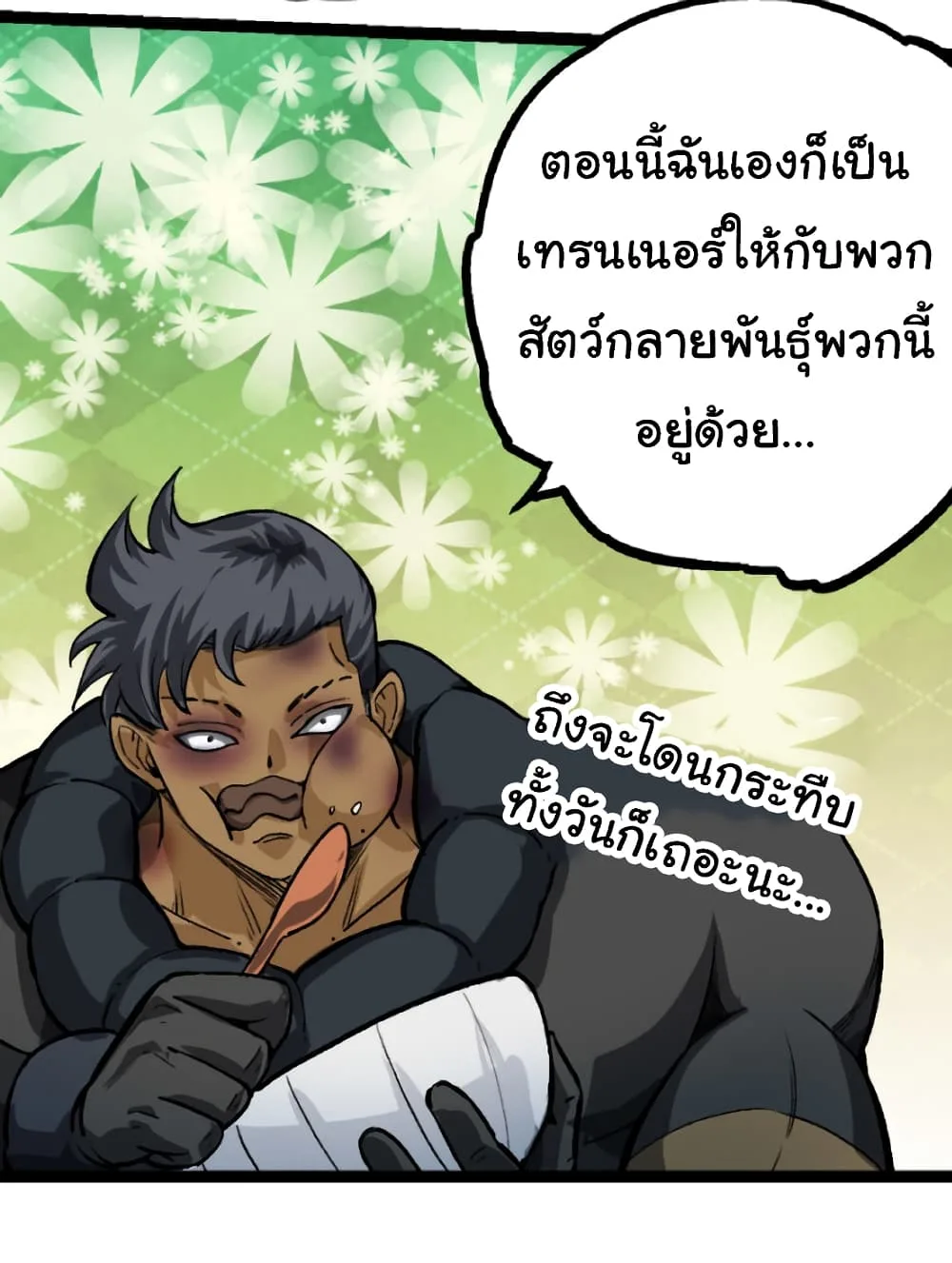 Evolution from the Big Tree ตอนที่ 32 หน้า 12