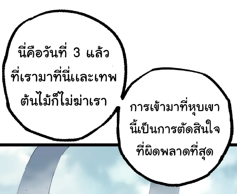 Evolution from the Big Tree ตอนที่ 32 หน้า 13