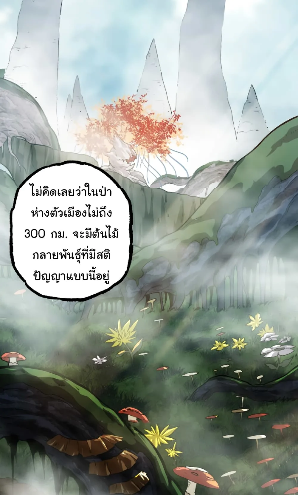 Evolution from the Big Tree ตอนที่ 32 หน้า 14