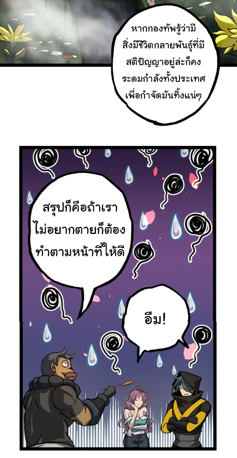 Evolution from the Big Tree ตอนที่ 32 หน้า 15