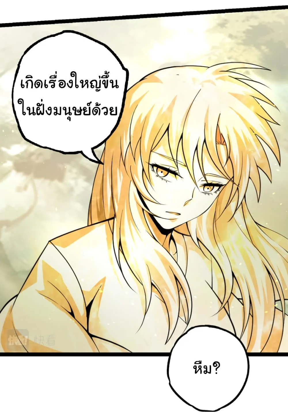 Evolution from the Big Tree ตอนที่ 32 หน้า 21