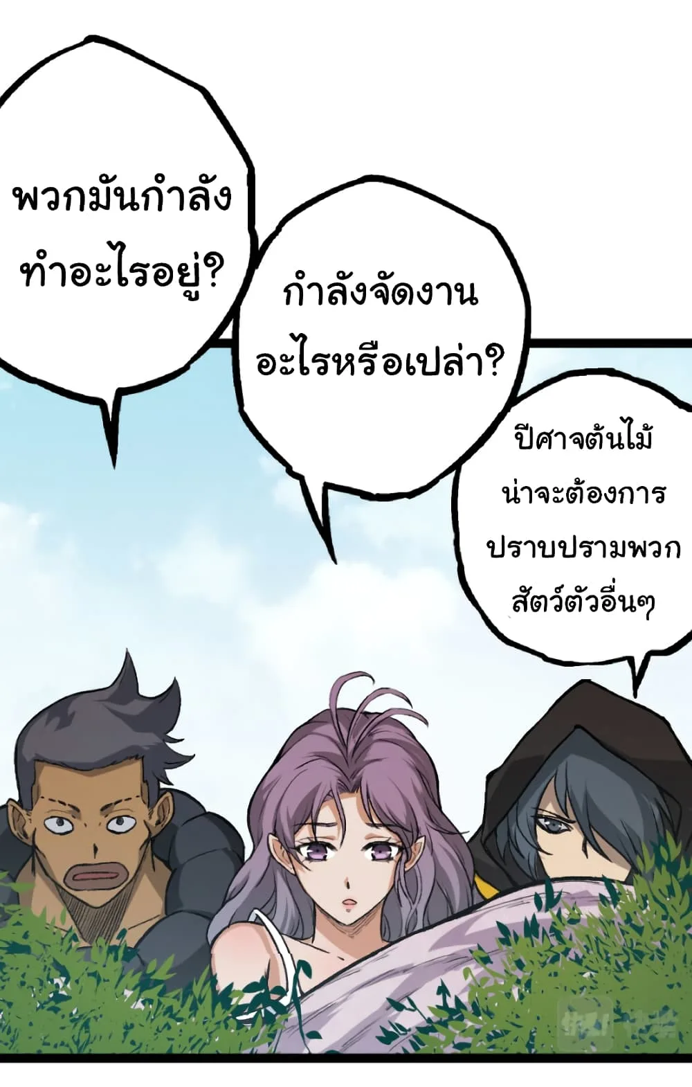 Evolution from the Big Tree ตอนที่ 32 หน้า 40
