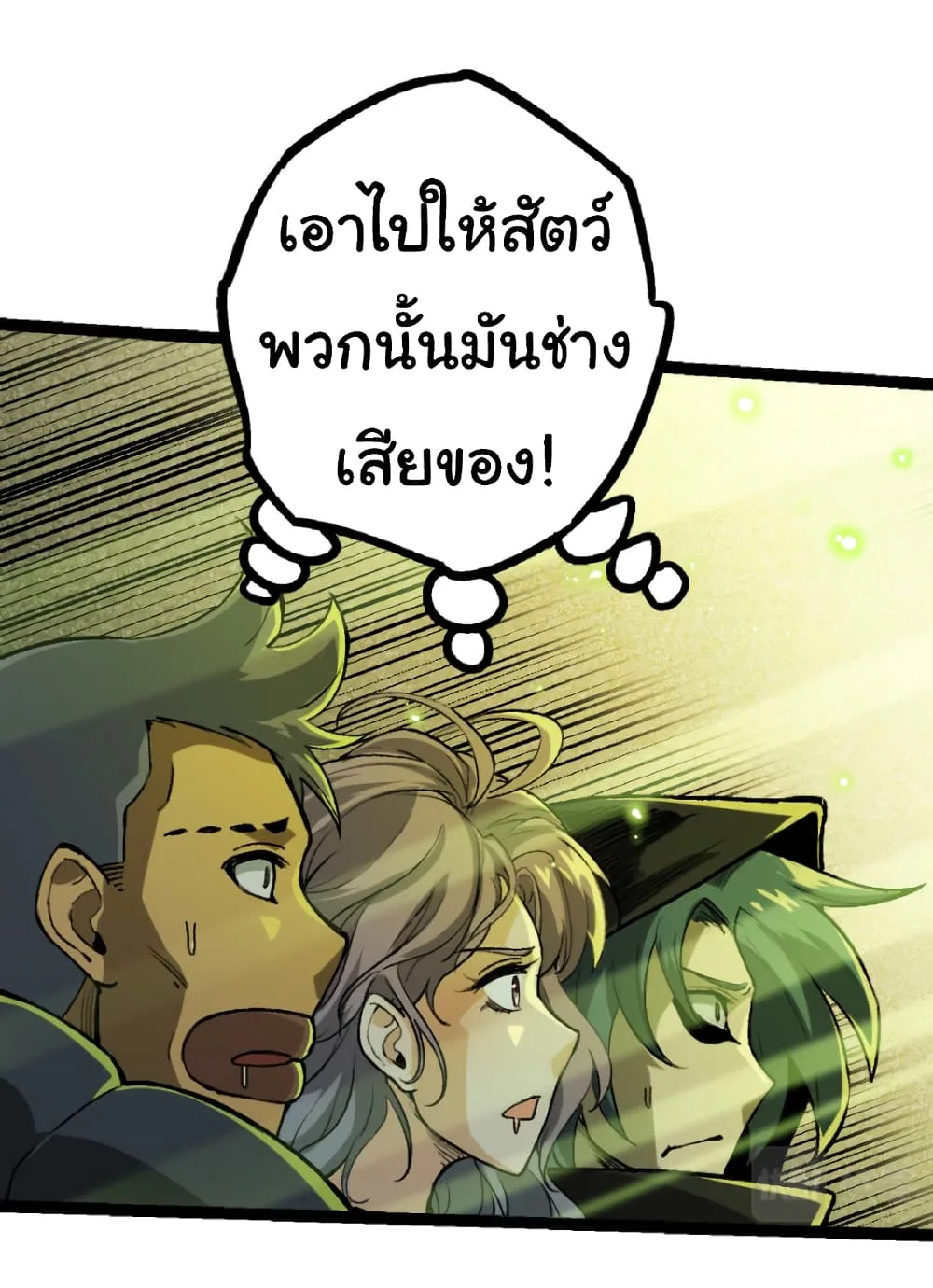 Evolution from the Big Tree ตอนที่ 32 หน้า 43