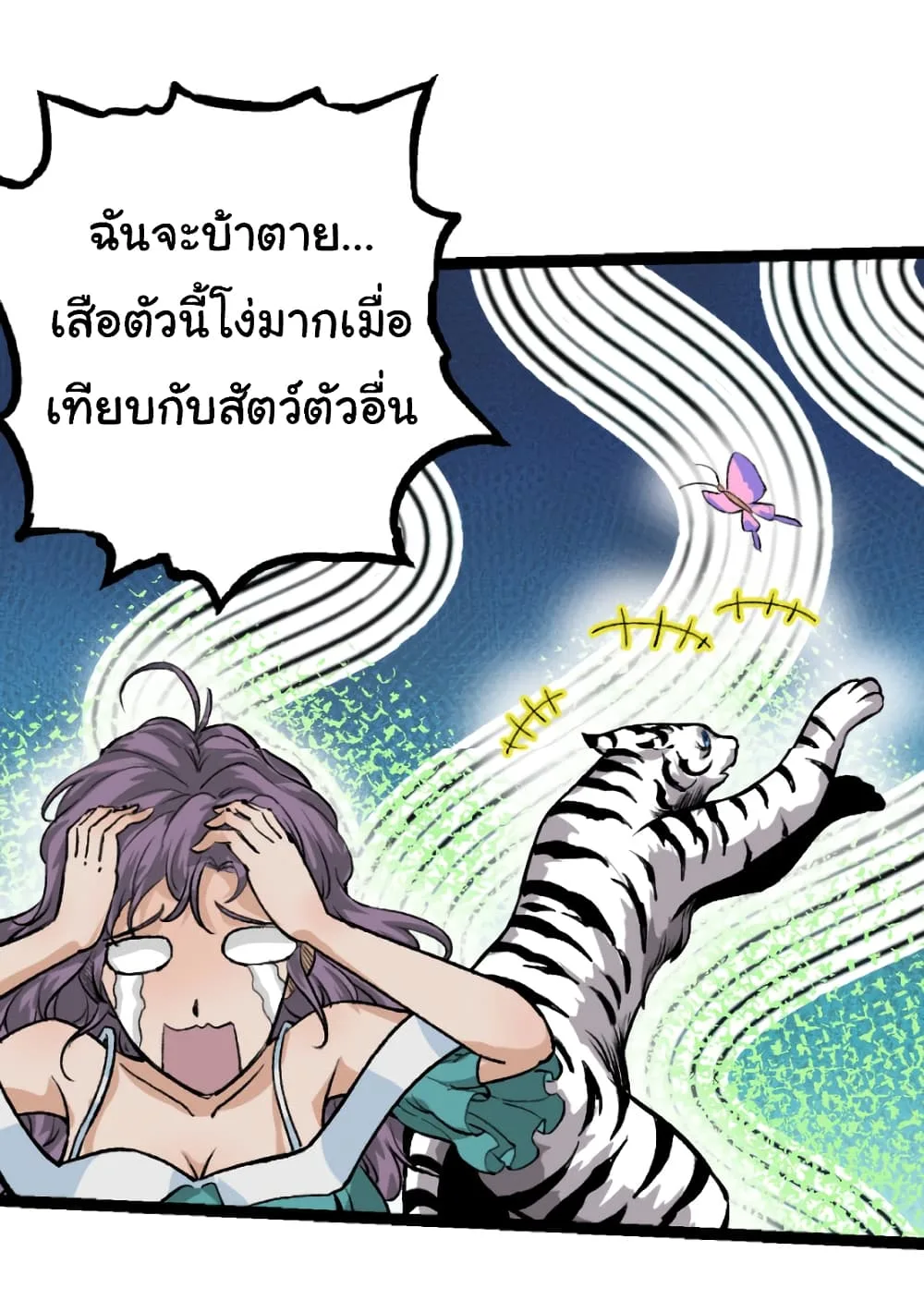 Evolution from the Big Tree ตอนที่ 32 หน้า 9