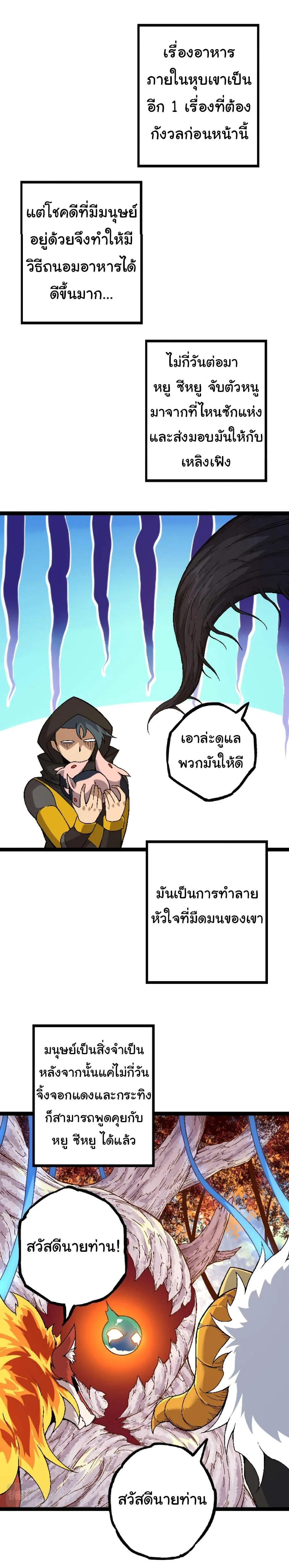 Evolution from the Big Tree ตอนที่ 33 หน้า 11