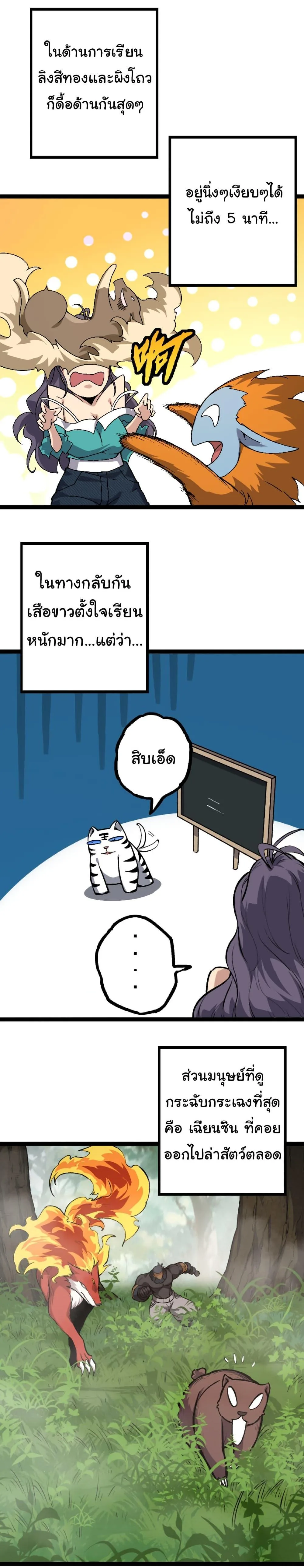 Evolution from the Big Tree ตอนที่ 33 หน้า 12
