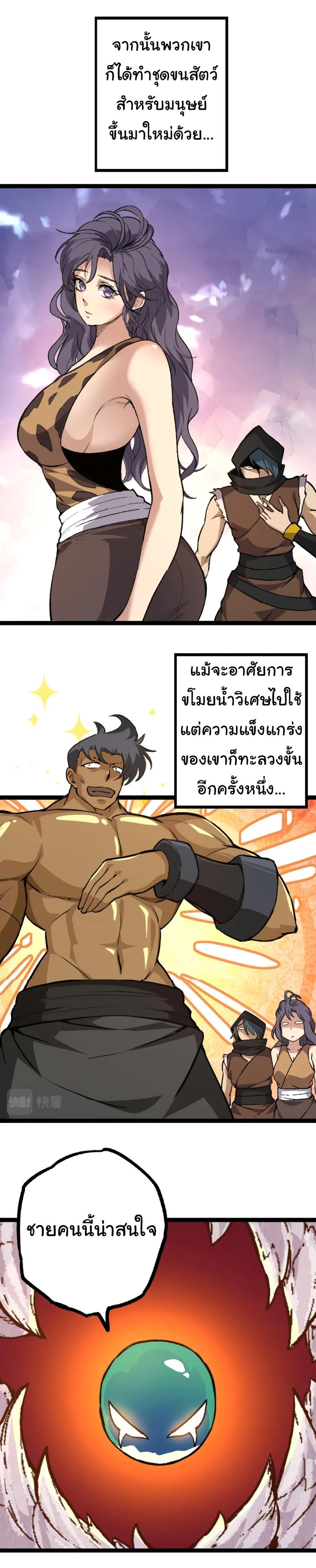 Evolution from the Big Tree ตอนที่ 33 หน้า 13