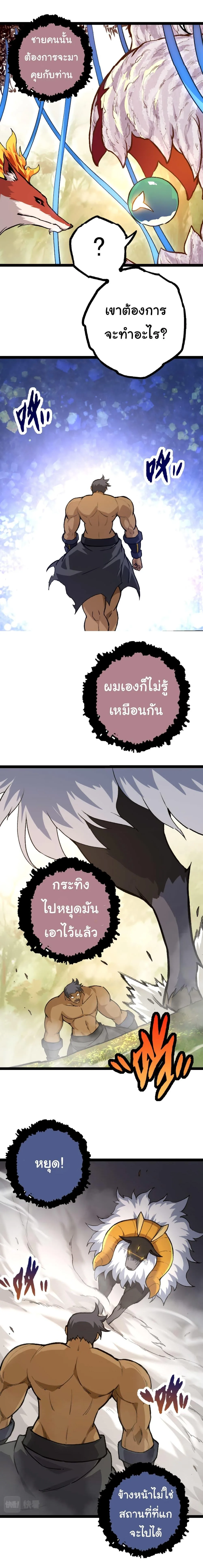Evolution from the Big Tree ตอนที่ 33 หน้า 14