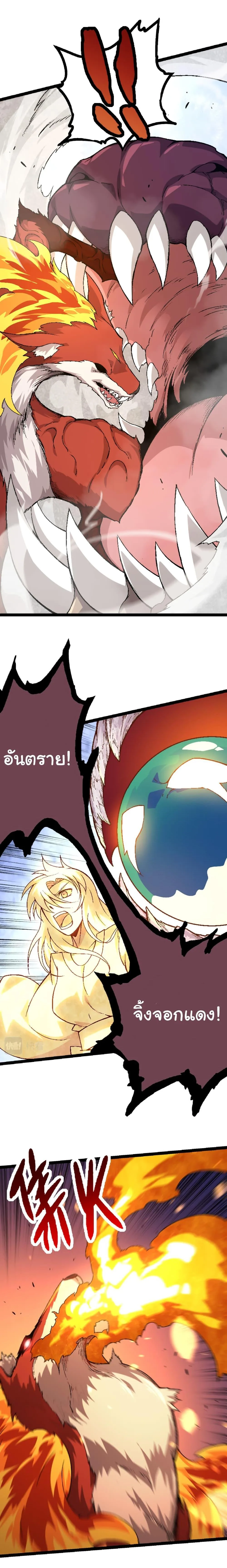 Evolution from the Big Tree ตอนที่ 33 หน้า 6
