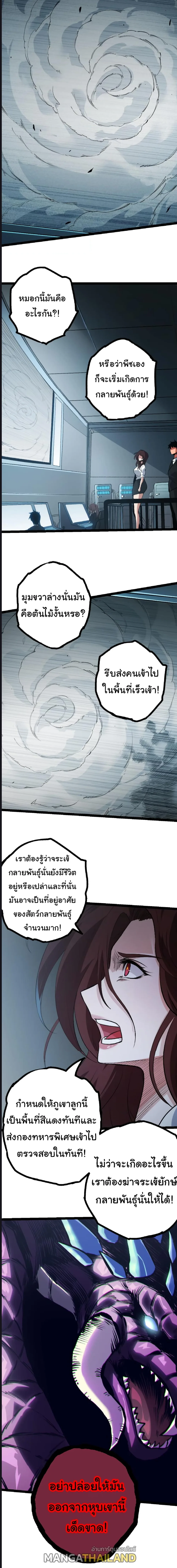Evolution from the Big Tree ตอนที่ 38 หน้า 4