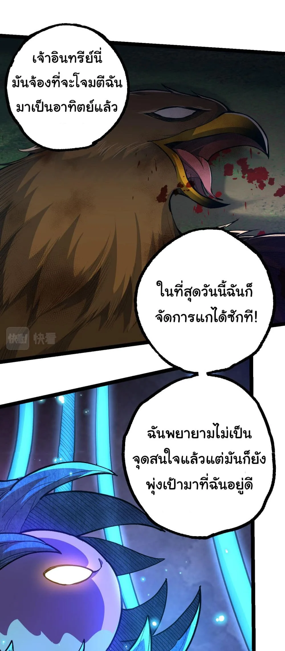Evolution from the Big Tree ตอนที่ 4 หน้า 28