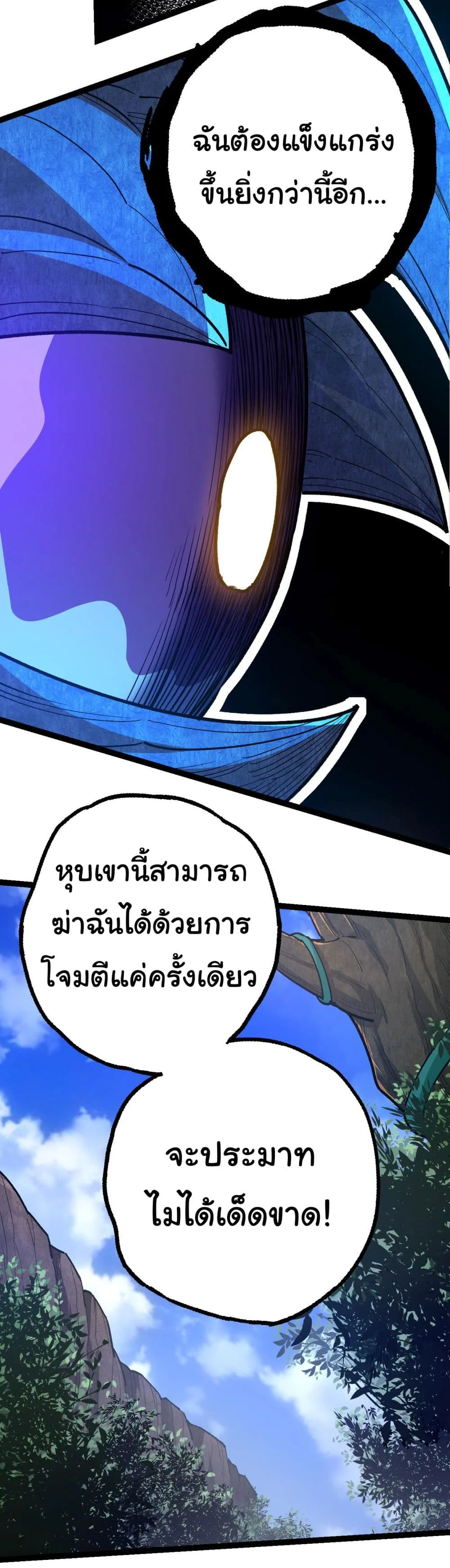 Evolution from the Big Tree ตอนที่ 4 หน้า 30