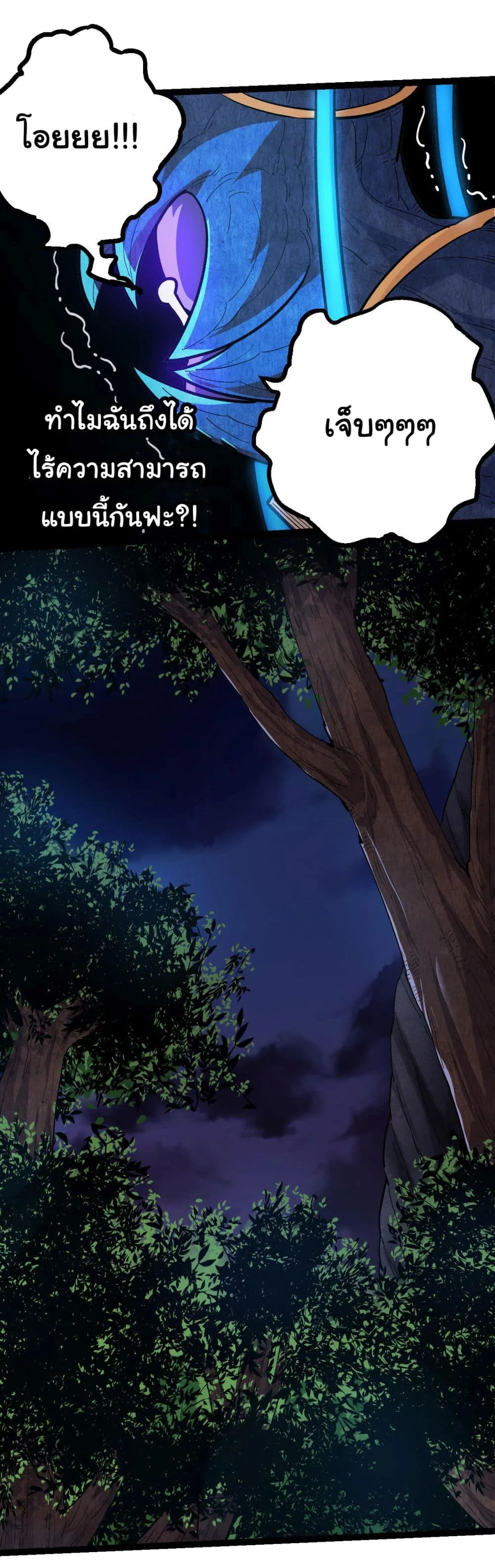 Evolution from the Big Tree ตอนที่ 4 หน้า 5