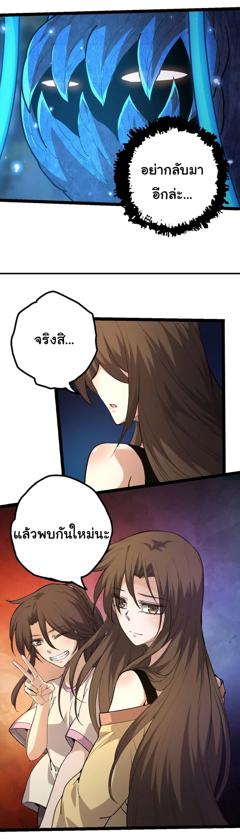 Evolution from the Big Tree ตอนที่ 4 หน้า 7