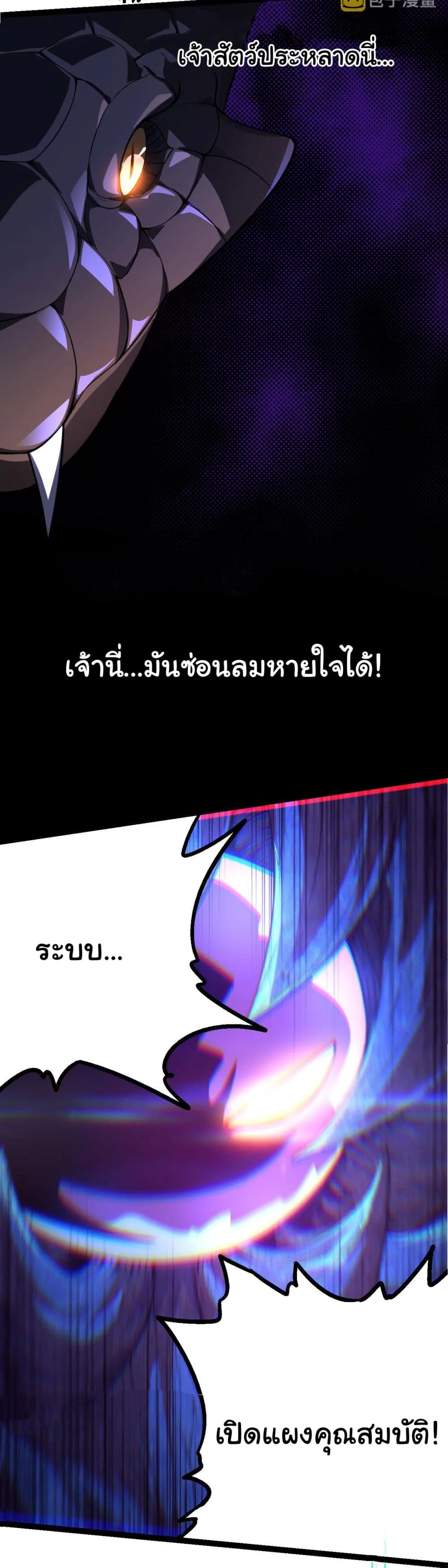 Evolution from the Big Tree ตอนที่ 5 หน้า 12