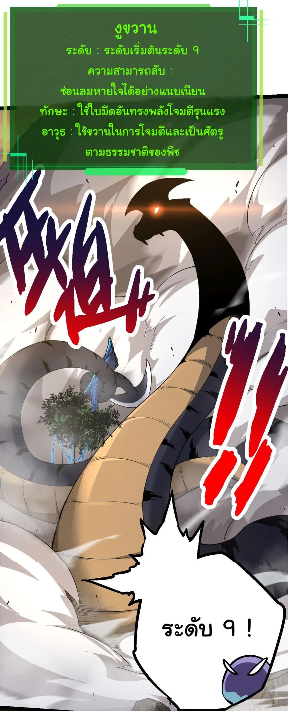 Evolution from the Big Tree ตอนที่ 5 หน้า 13