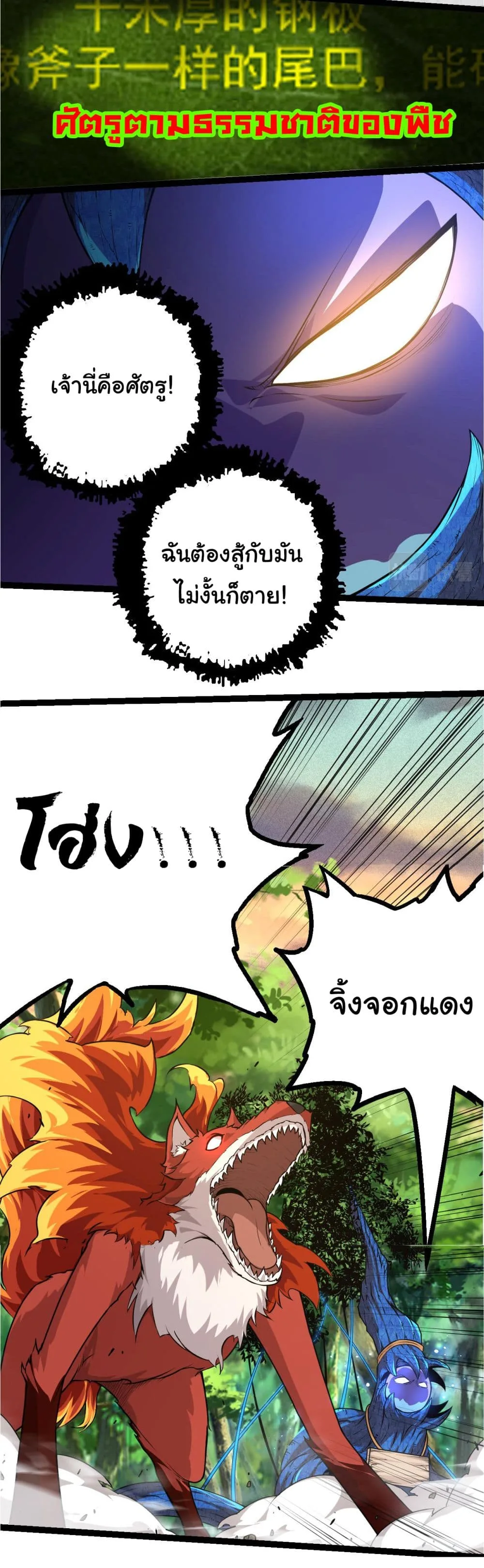 Evolution from the Big Tree ตอนที่ 5 หน้า 14