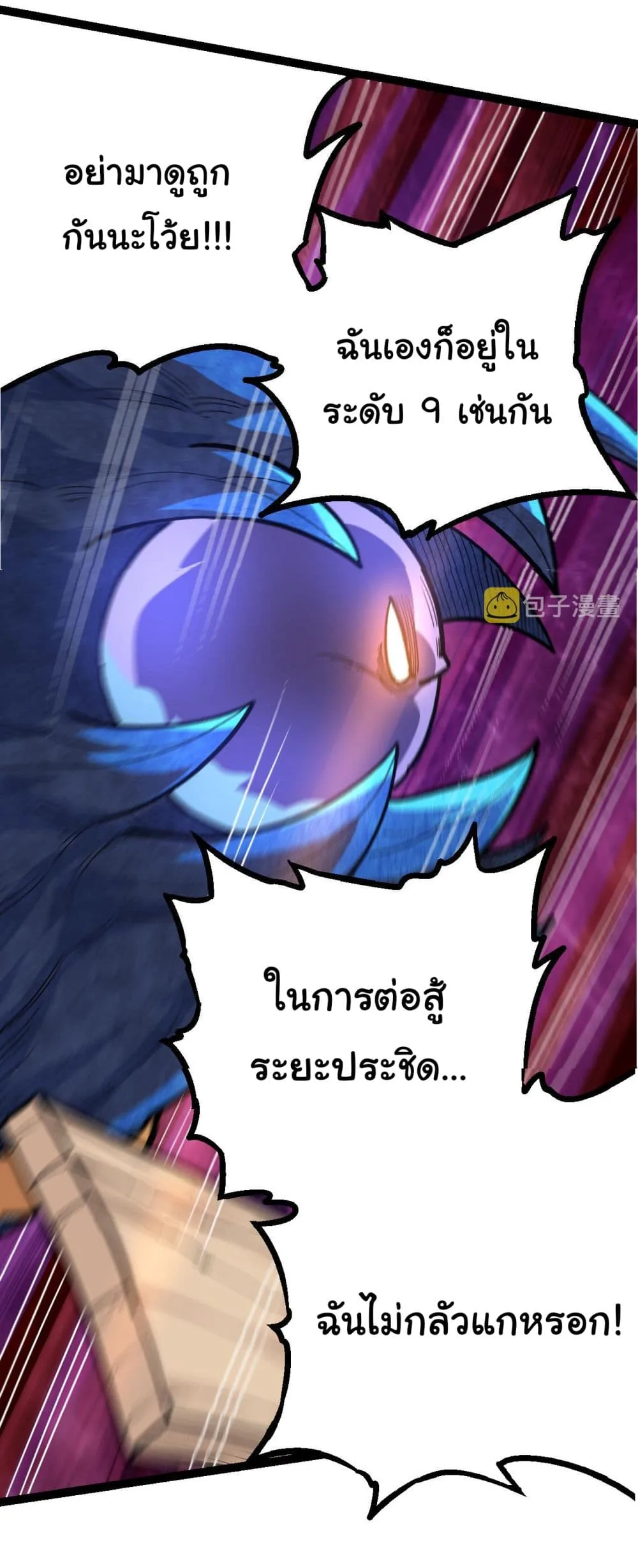 Evolution from the Big Tree ตอนที่ 5 หน้า 21