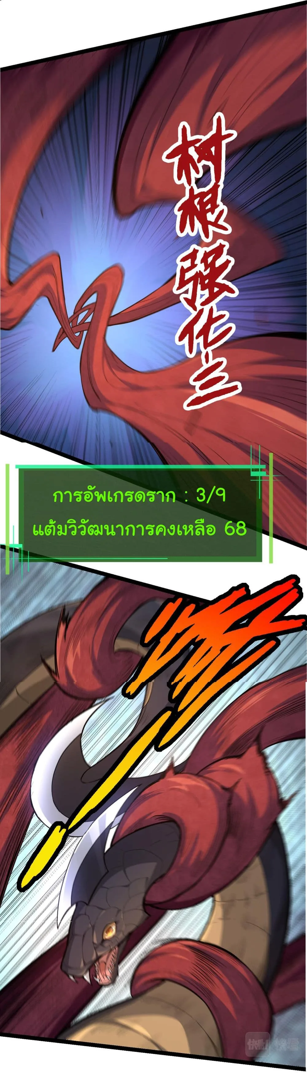 Evolution from the Big Tree ตอนที่ 5 หน้า 23