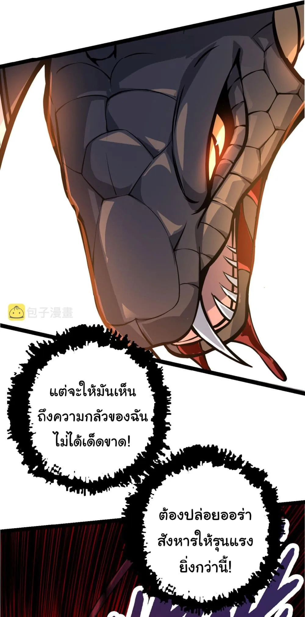 Evolution from the Big Tree ตอนที่ 5 หน้า 33