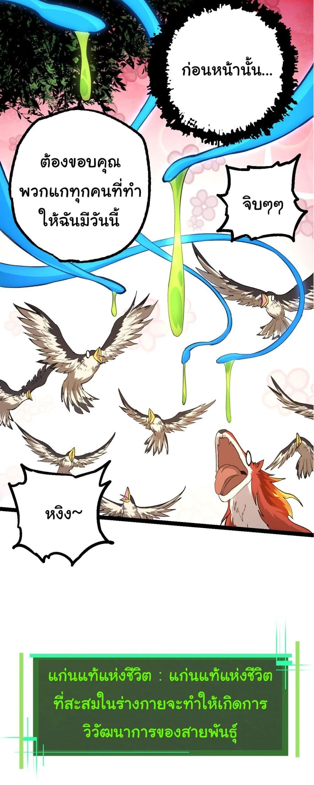 Evolution from the Big Tree ตอนที่ 5 หน้า 4
