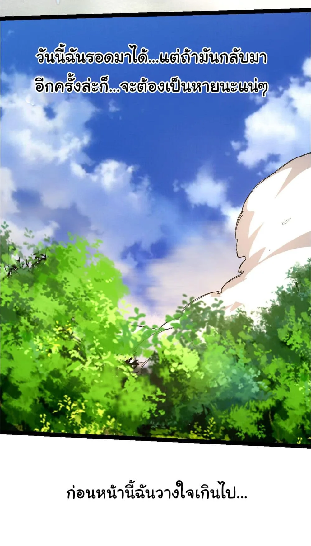 Evolution from the Big Tree ตอนที่ 5 หน้า 40