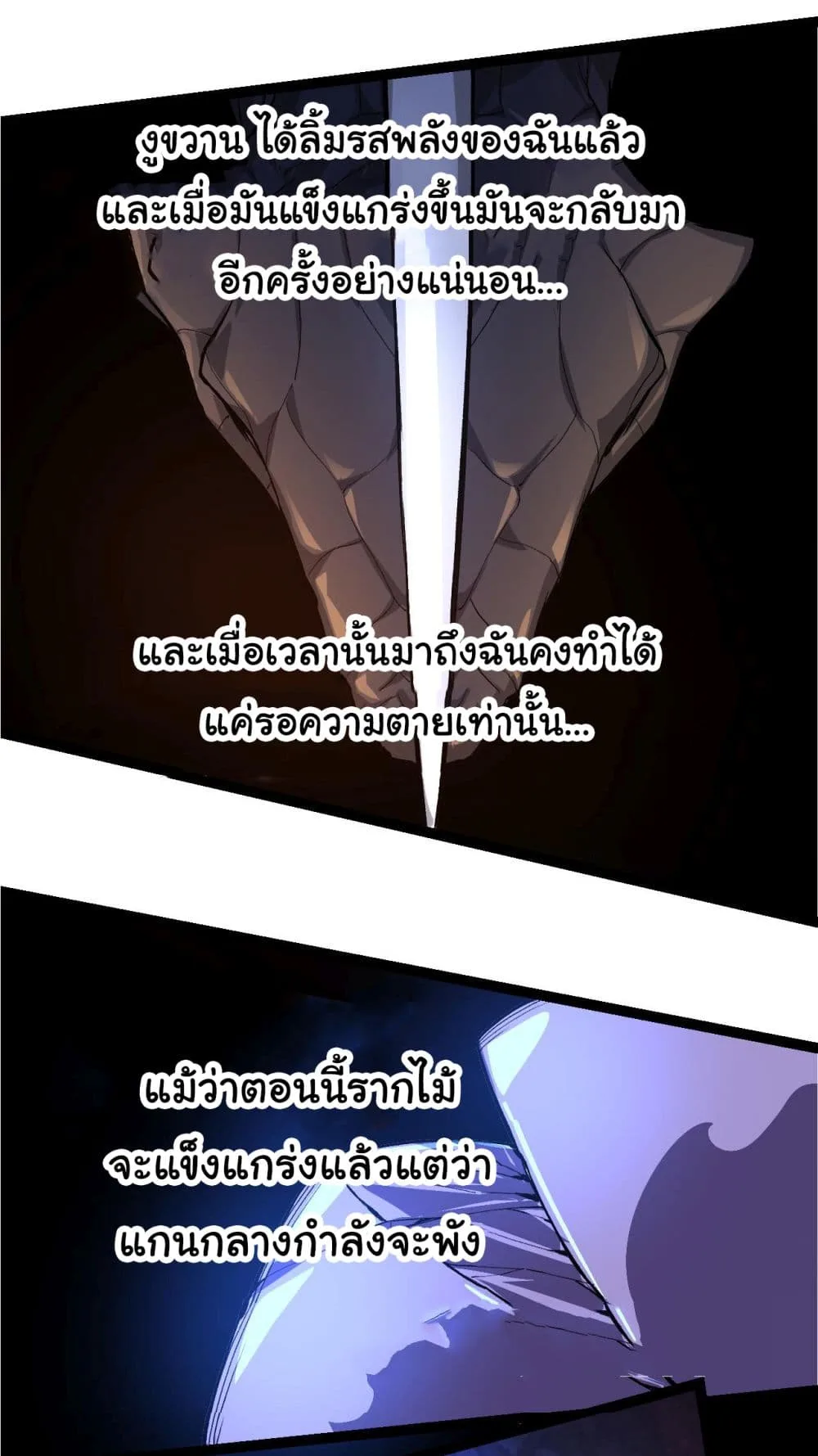 Evolution from the Big Tree ตอนที่ 5 หน้า 42