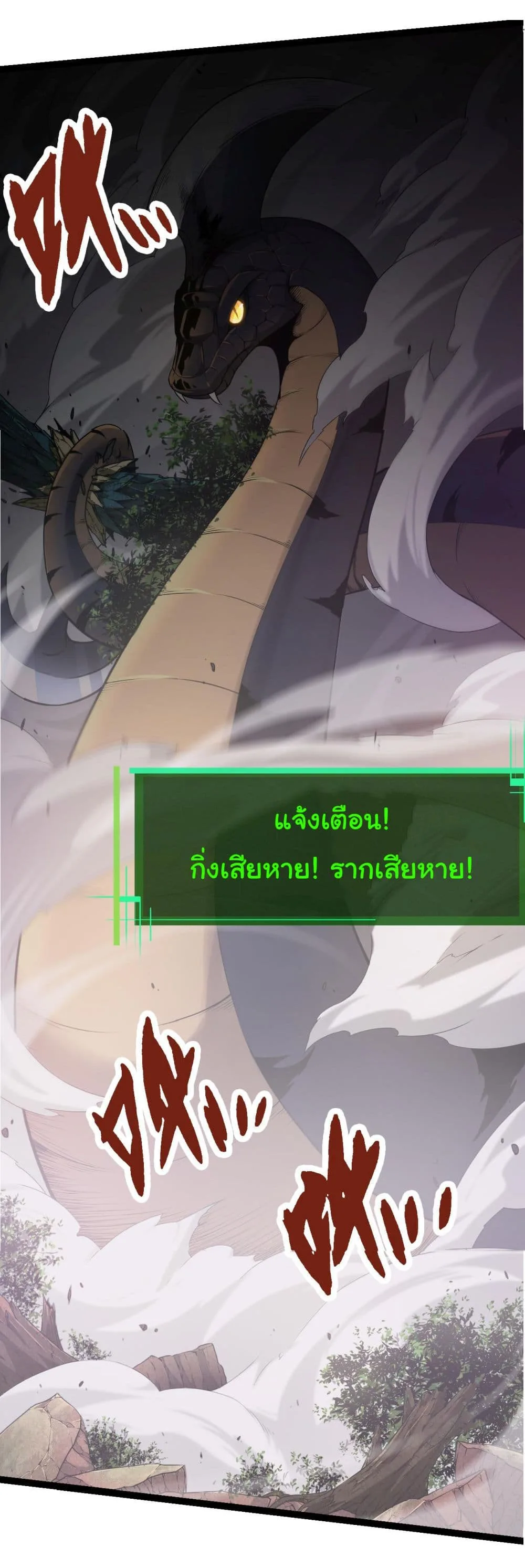 Evolution from the Big Tree ตอนที่ 5 หน้า 9