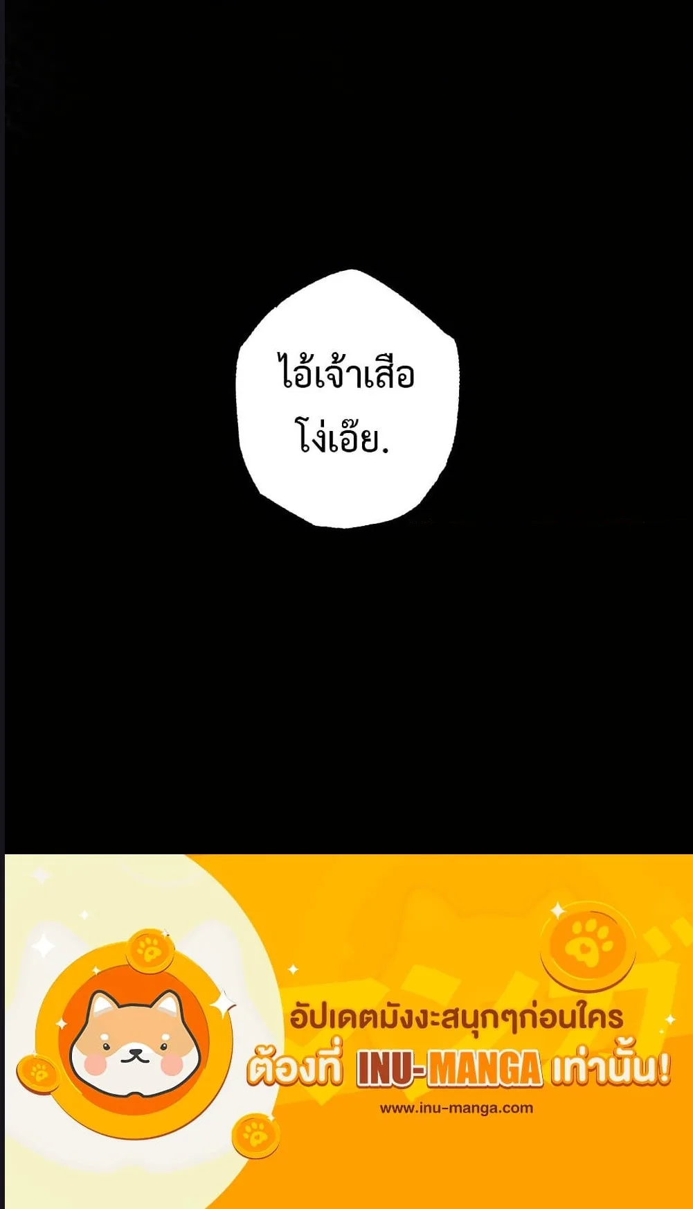 Evolution from the Big Tree ตอนที่ 54 หน้า 4
