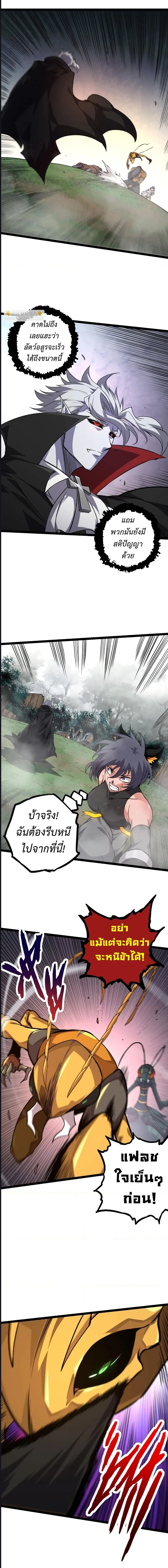 Evolution from the Big Tree ตอนที่ 57 หน้า 11