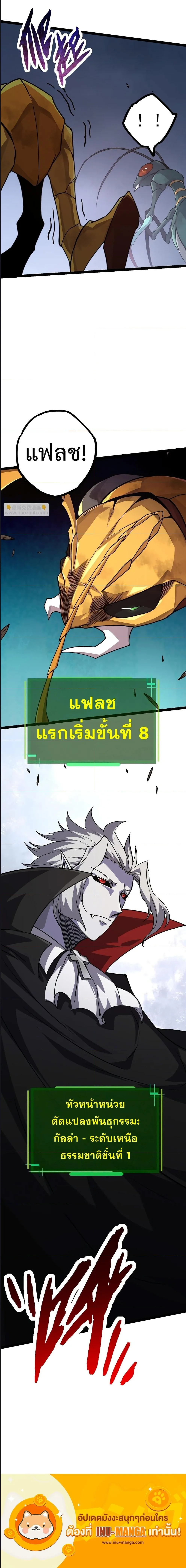 Evolution from the Big Tree ตอนที่ 57 หน้า 13