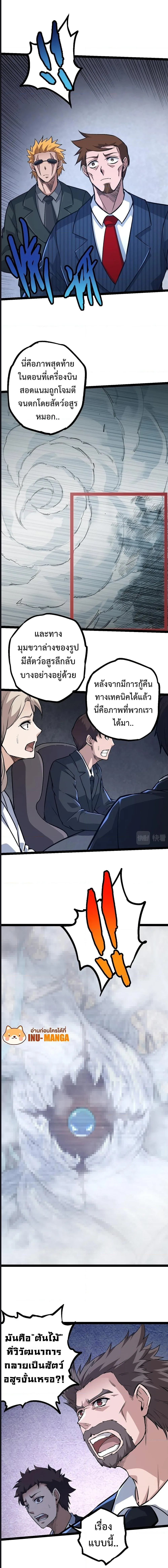 Evolution from the Big Tree ตอนที่ 57 หน้า 2