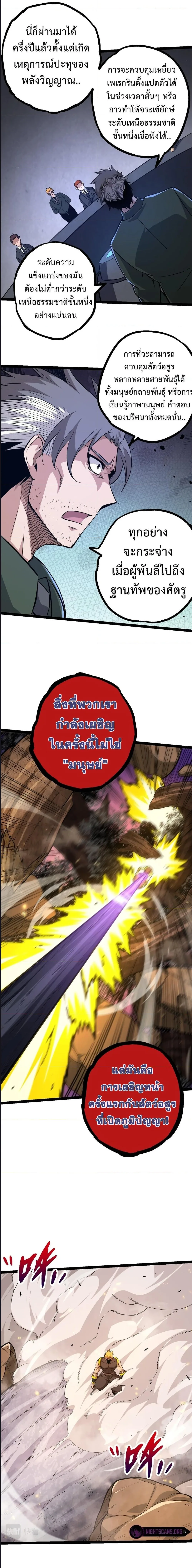 Evolution from the Big Tree ตอนที่ 57 หน้า 3