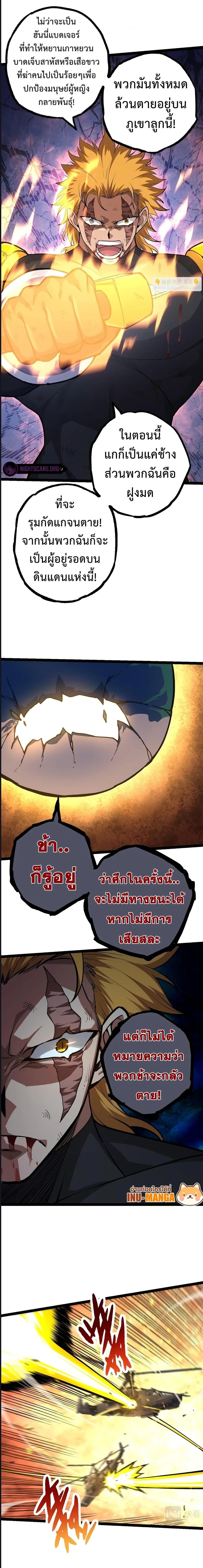Evolution from the Big Tree ตอนที่ 57 หน้า 6