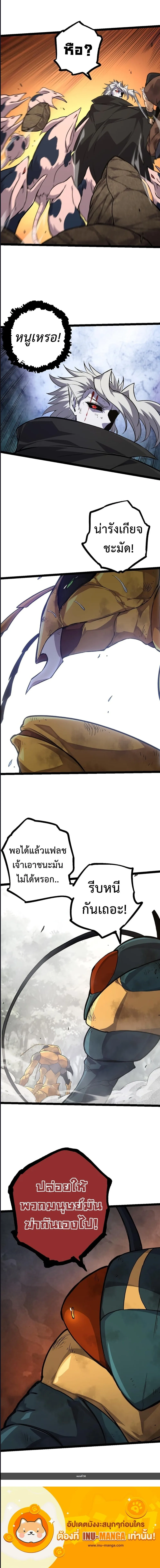 Evolution from the Big Tree ตอนที่ 58 หน้า 12