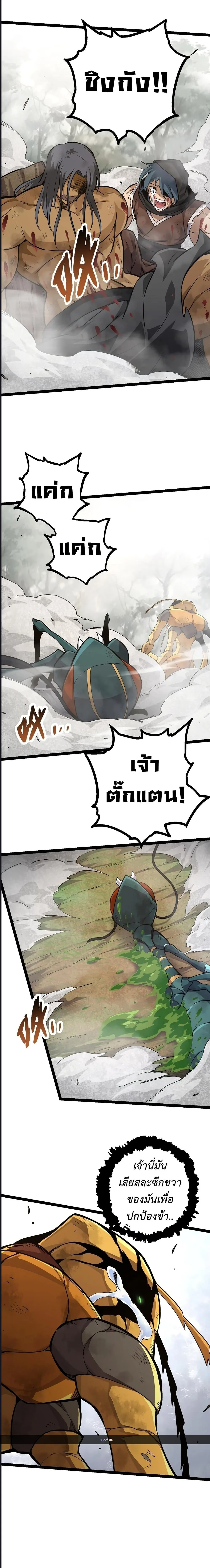 Evolution from the Big Tree ตอนที่ 58 หน้า 9
