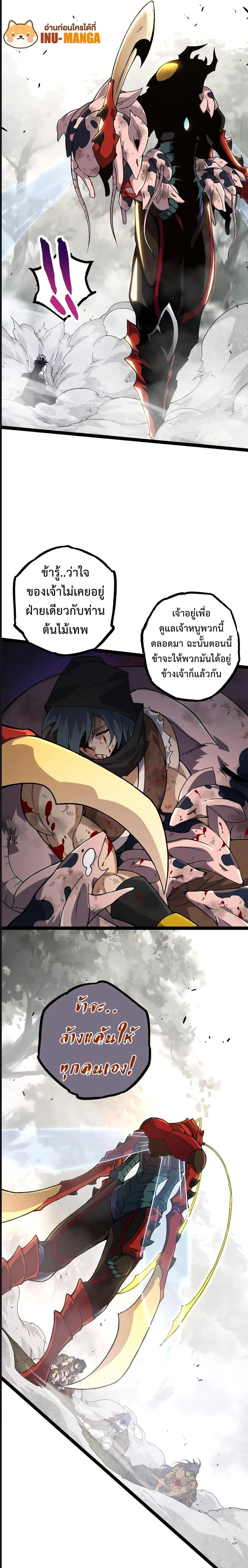Evolution from the Big Tree ตอนที่ 59 หน้า 11