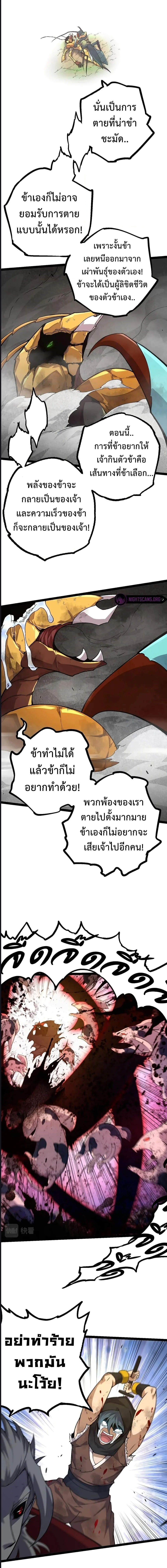 Evolution from the Big Tree ตอนที่ 59 หน้า 4