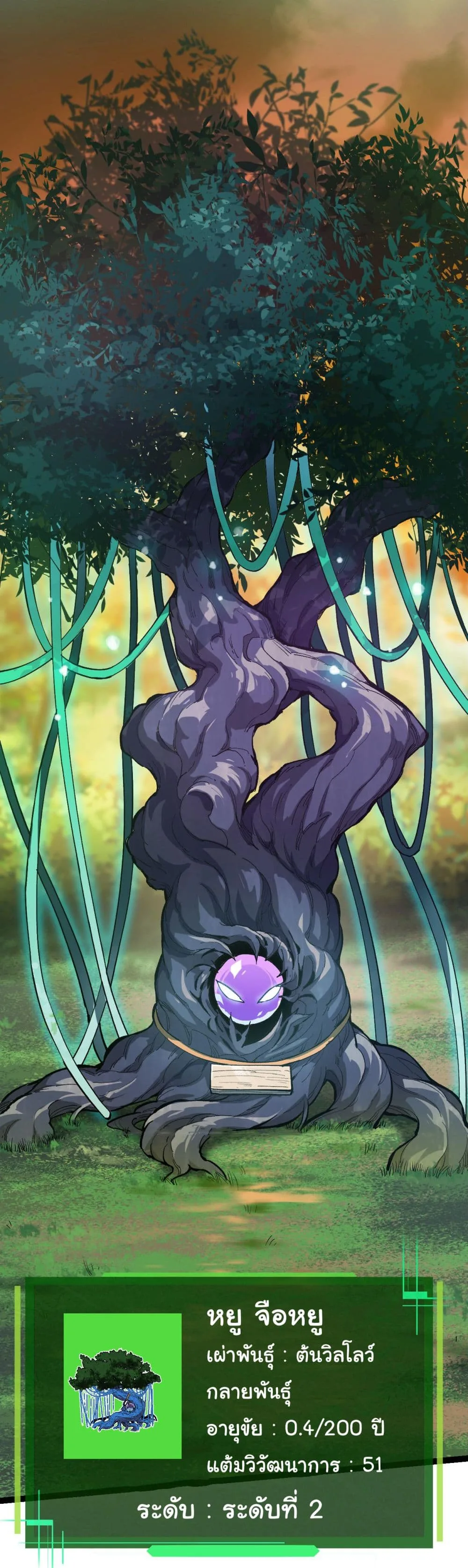 Evolution from the Big Tree ตอนที่ 6 หน้า 10
