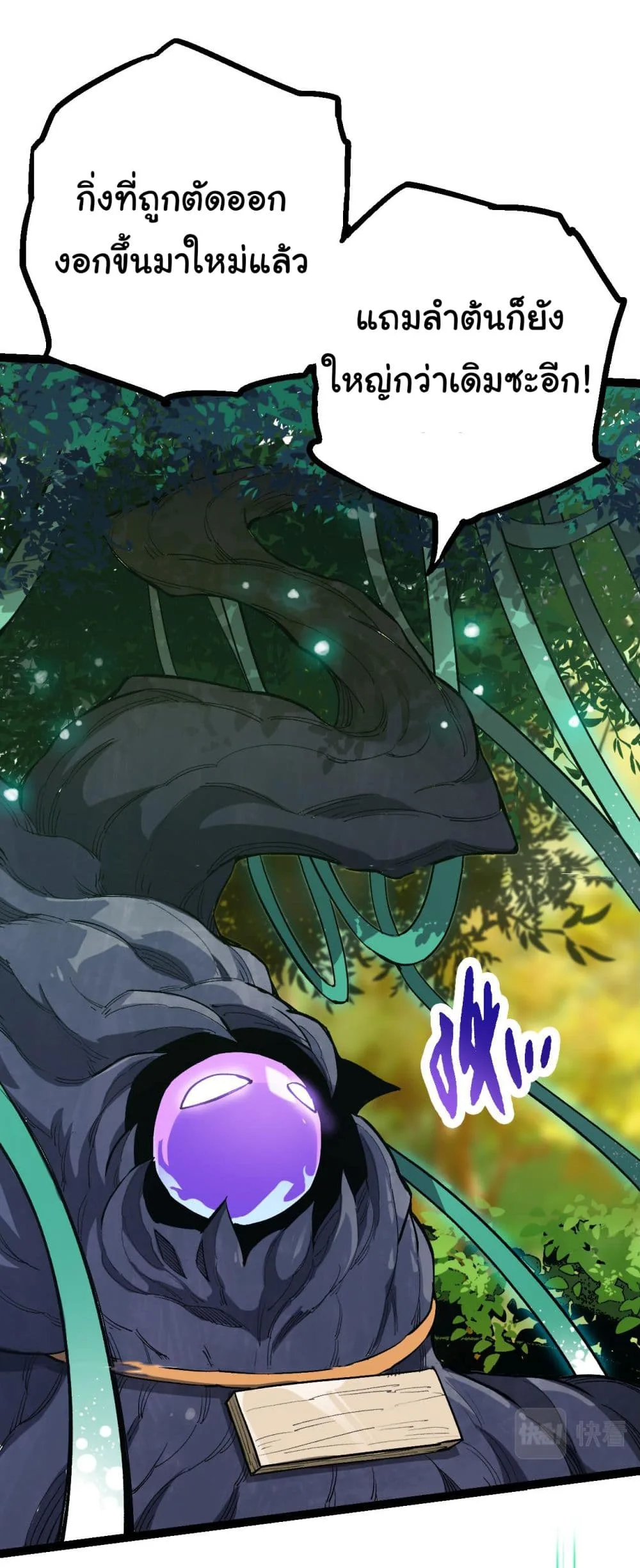 Evolution from the Big Tree ตอนที่ 6 หน้า 11