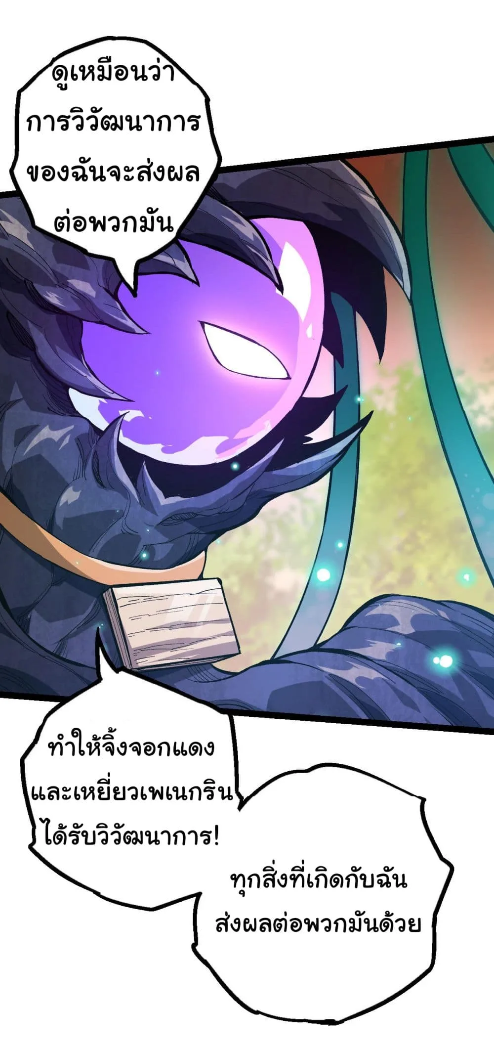 Evolution from the Big Tree ตอนที่ 6 หน้า 15