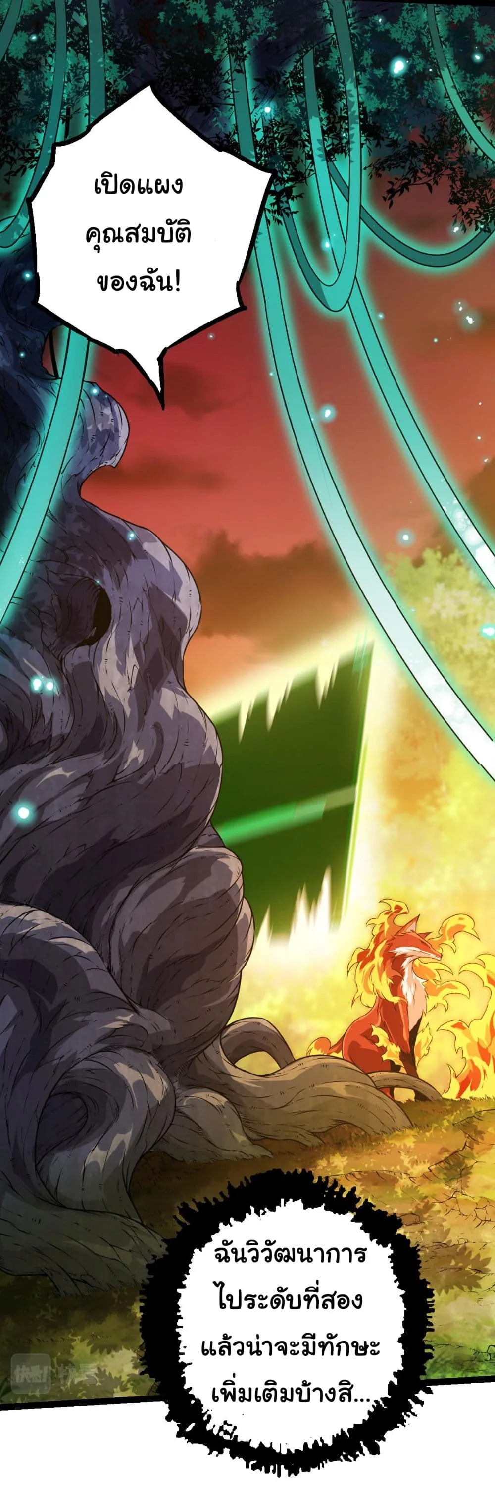 Evolution from the Big Tree ตอนที่ 6 หน้า 23