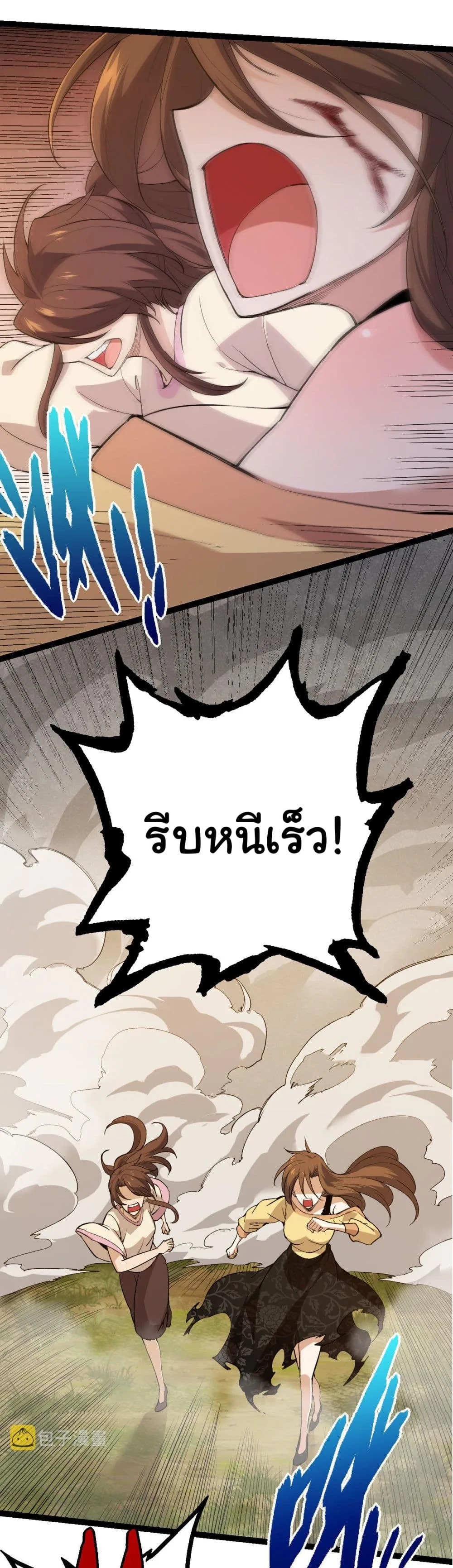 Evolution from the Big Tree ตอนที่ 6 หน้า 25