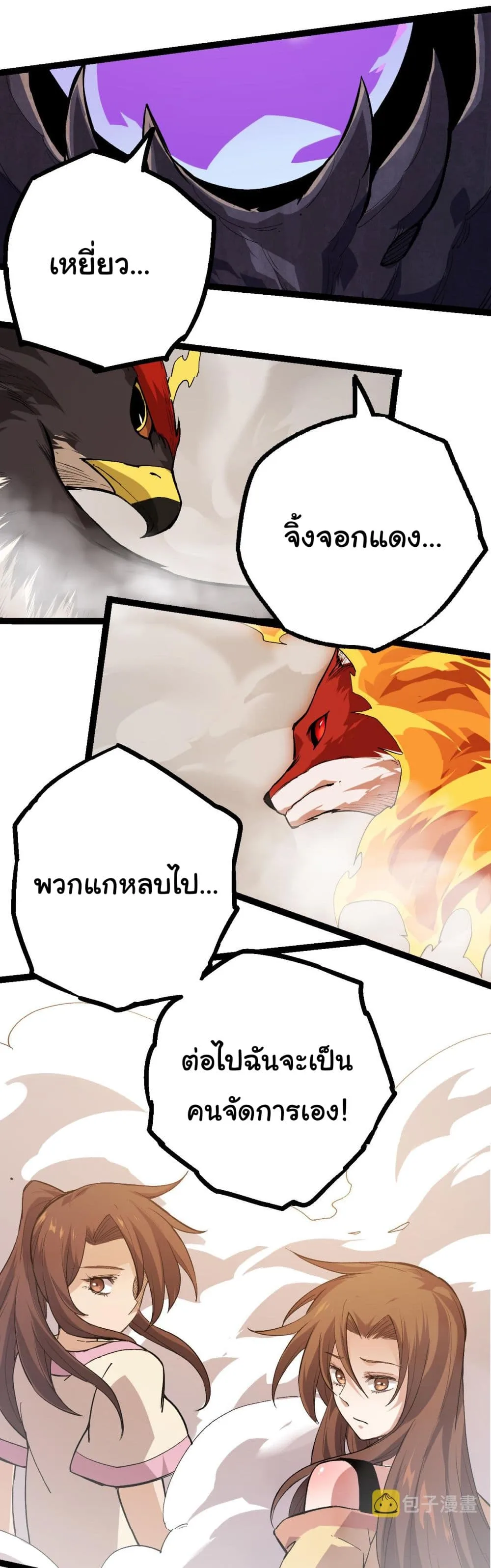 Evolution from the Big Tree ตอนที่ 6 หน้า 44