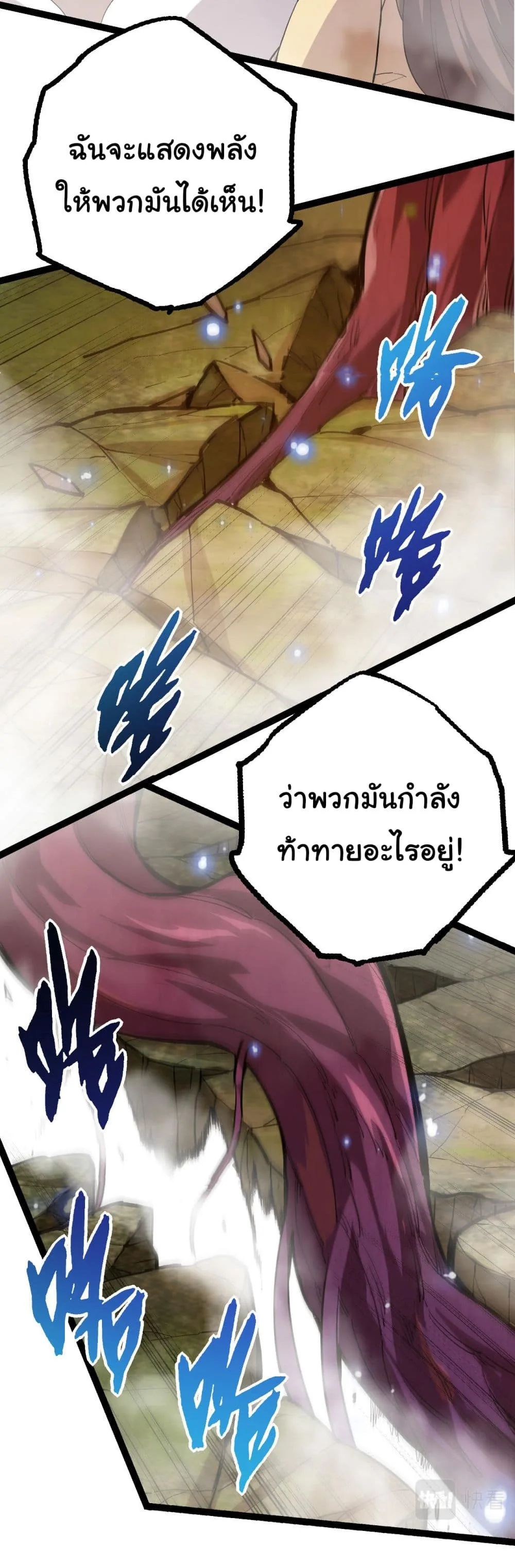 Evolution from the Big Tree ตอนที่ 6 หน้า 45