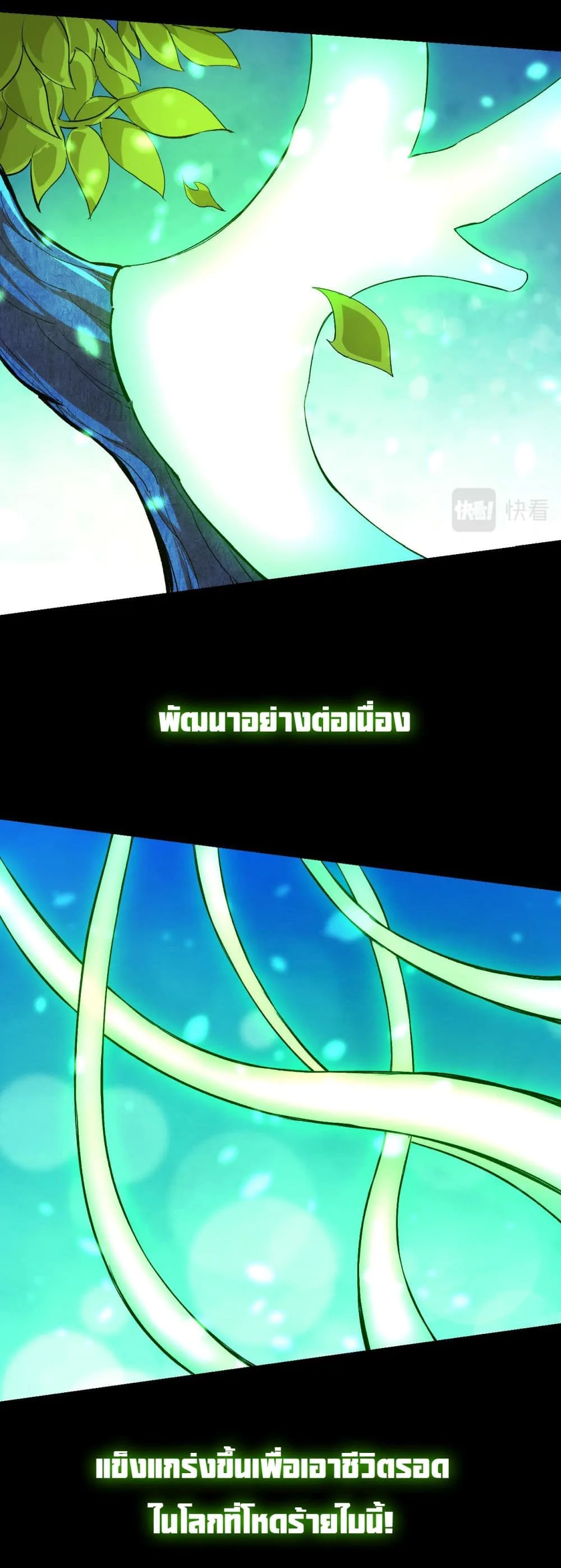 Evolution from the Big Tree ตอนที่ 6 หน้า 5