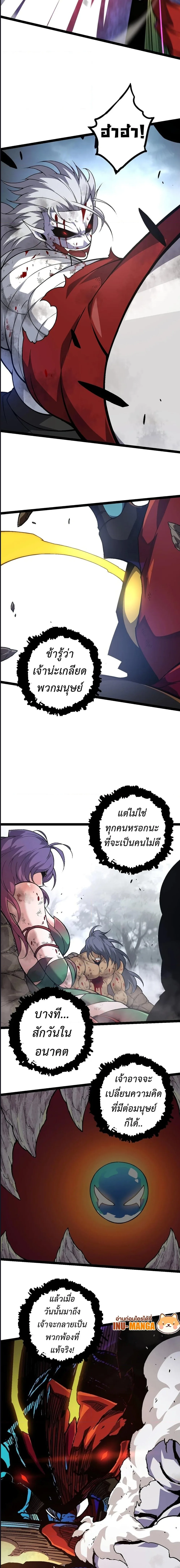Evolution from the Big Tree ตอนที่ 60 หน้า 14