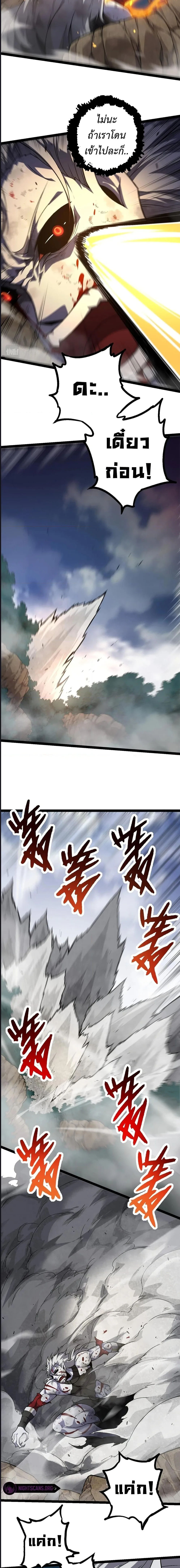 Evolution from the Big Tree ตอนที่ 60 หน้า 9