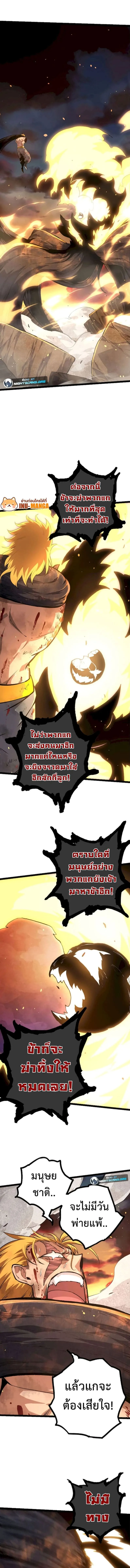Evolution from the Big Tree ตอนที่ 67 หน้า 12